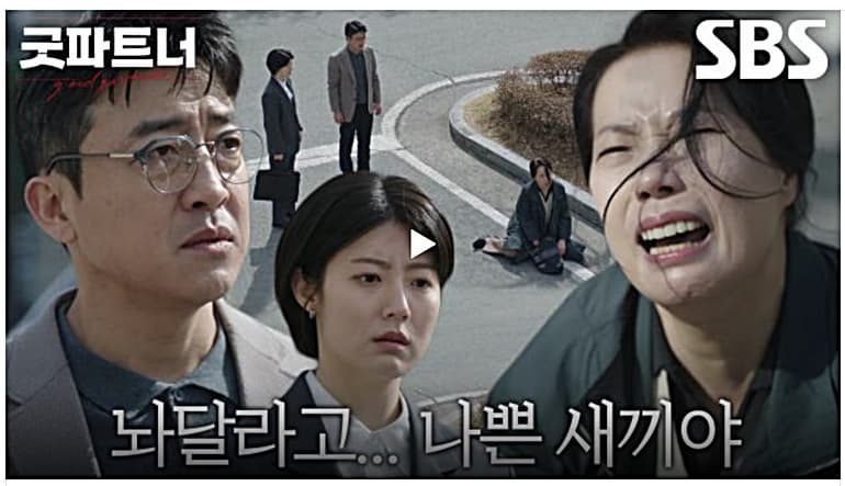 오열하는 아내