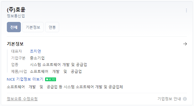 주식회사 호윤 이미지
