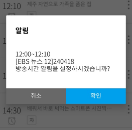 EBS 온에어 실시간 방송 시청 방법