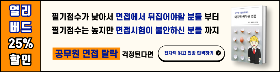 공무원 면접 전자책 배너