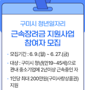 구미시 청년일자리 근속장려금