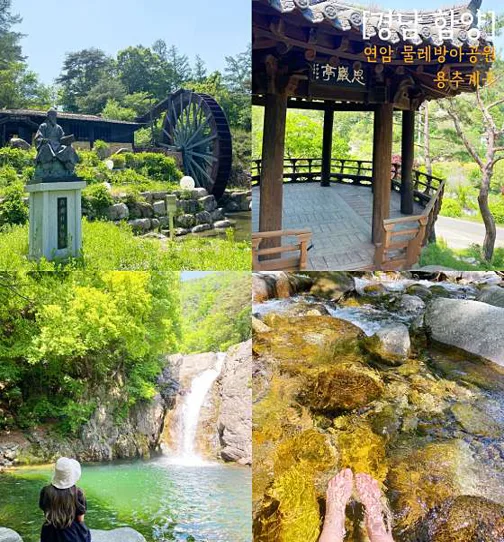 연암물레방아공원