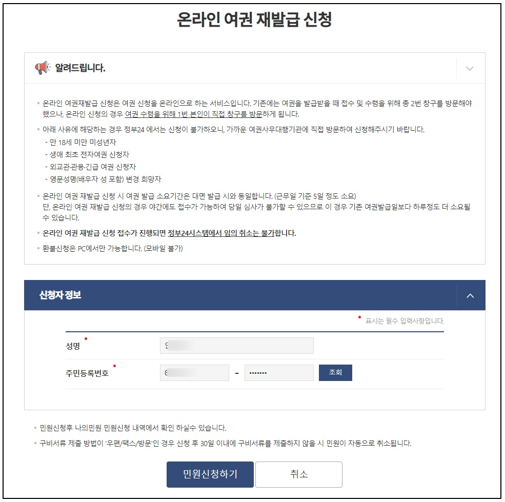  온라인 여권 재발급 신청 방법 및 리얼 후기