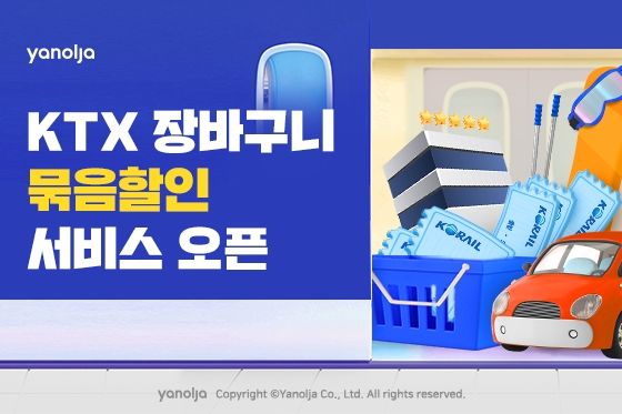  야놀자 (KTF 장바구니 묶음할인 서비스)
