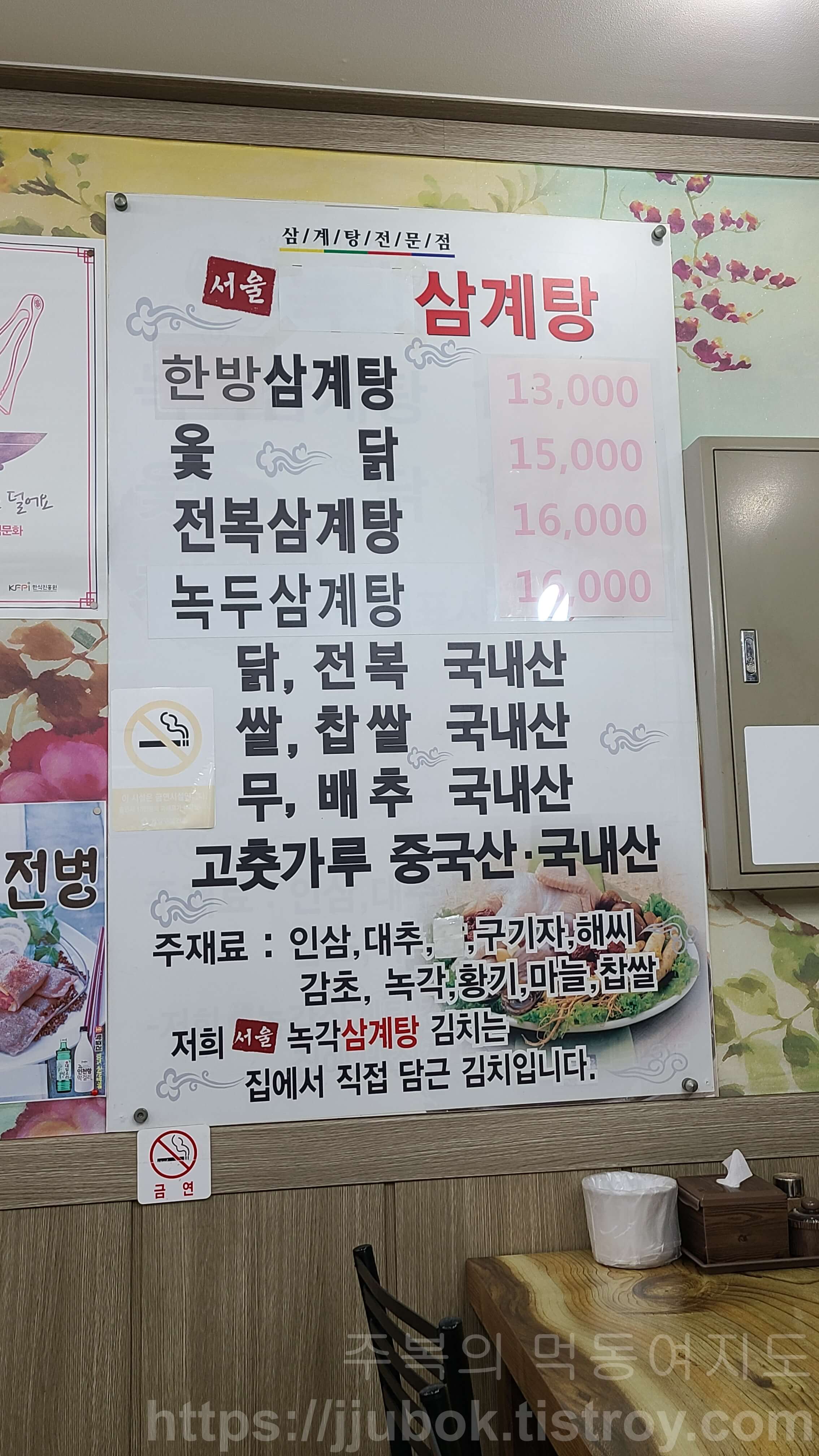 작전동-서울녹각삼계탕-메뉴
