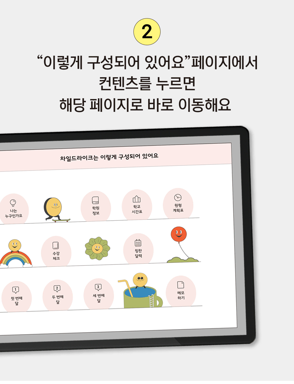 리훈 차일드라이크 워킹스마일 초등학생 스터디플래너 굿노트 속지 상세 이미지 17