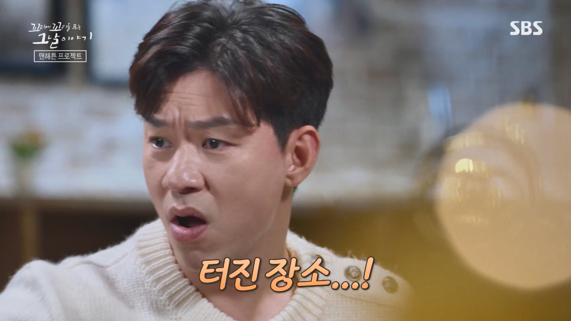 꼬리에꼬리를무는그날이야기.E105.231207p.H264-F1RST.mp4_20231210_173122.113.jpg