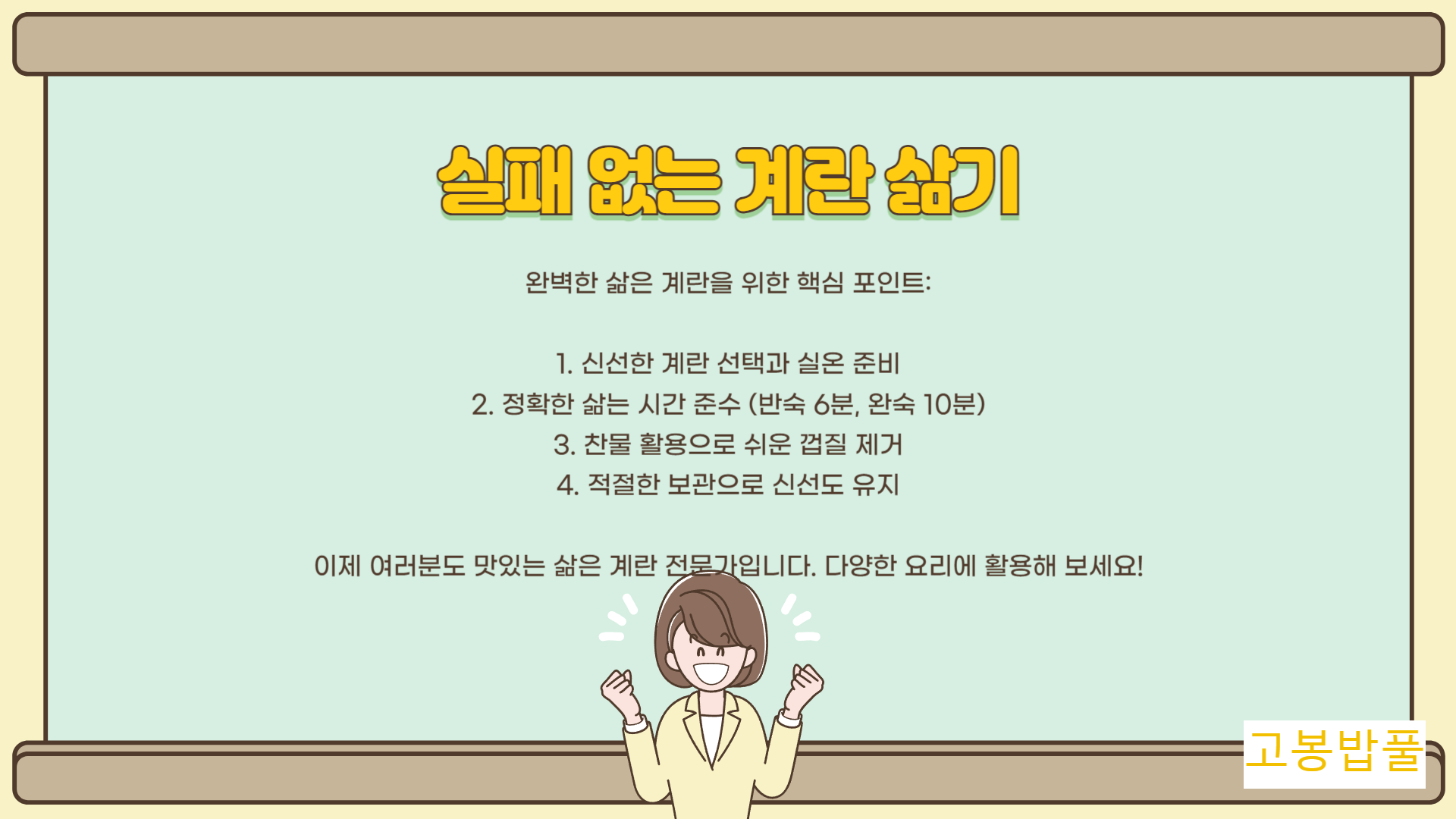 계란 삶는 방법