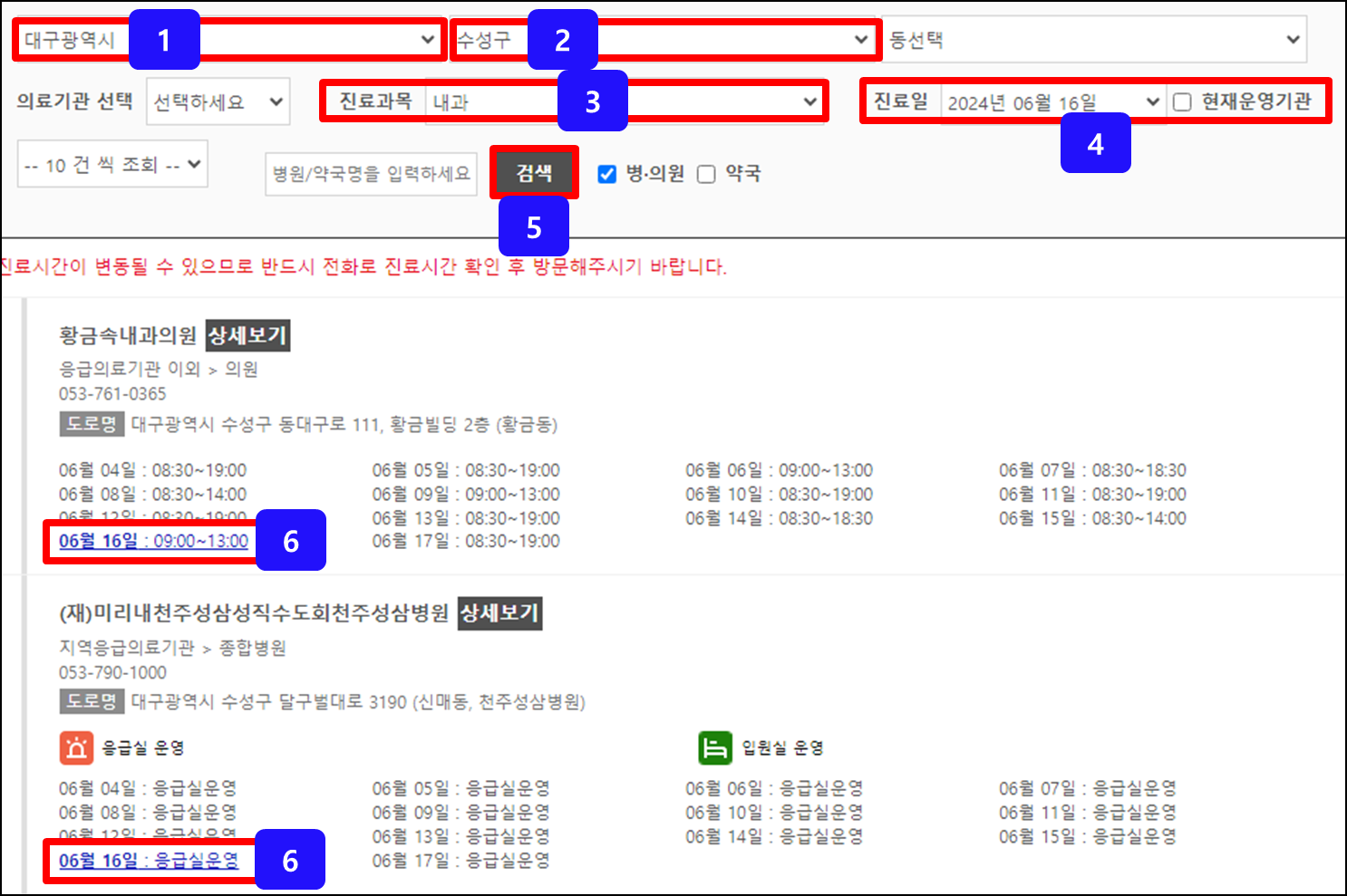 대구-토요일-일요일-공휴일-주말-진료-문연-병원-검색-결과
