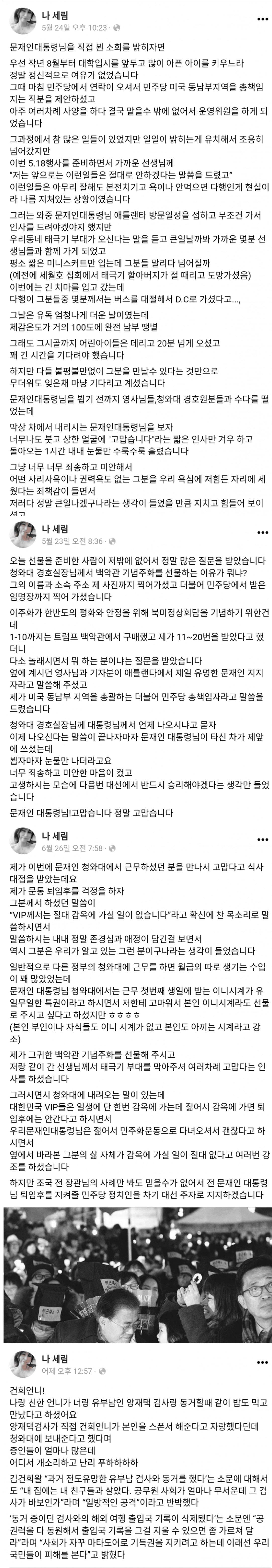  페북에 쥴리 친구의 친구라는 나세림씨 정체는?