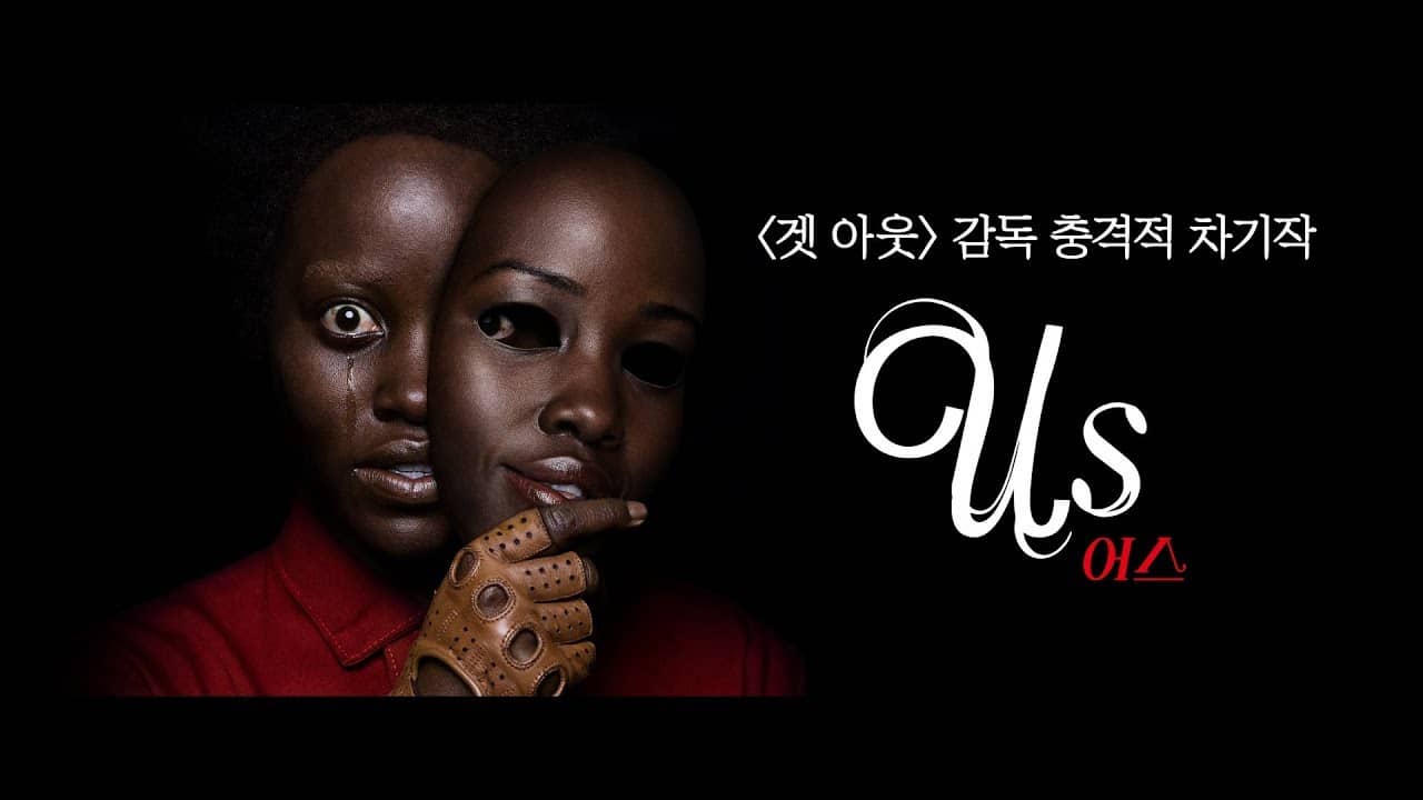 영화 어스