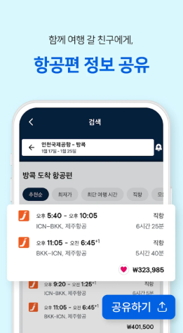 스카이스캐너 항공권 예약 &amp; 취소 방법 총정리 (+땡처리 항공권)