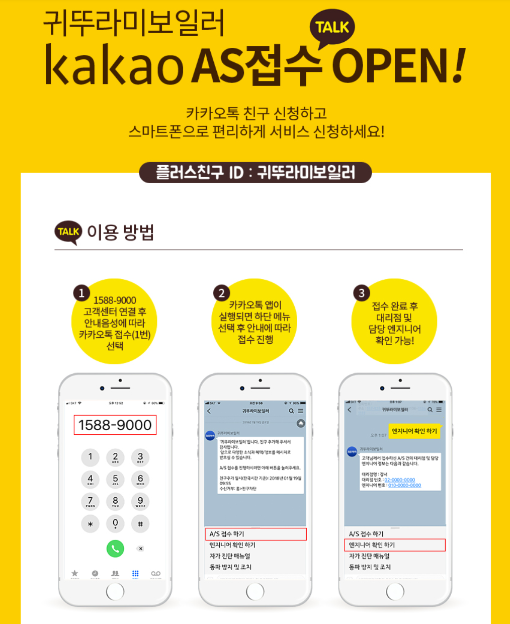 카카오톡 서비스신청하는 사진
