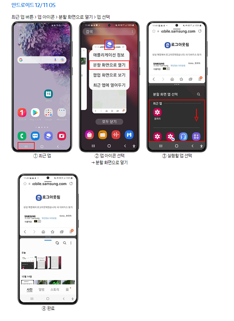 삼성 안드로이드 분할화면
