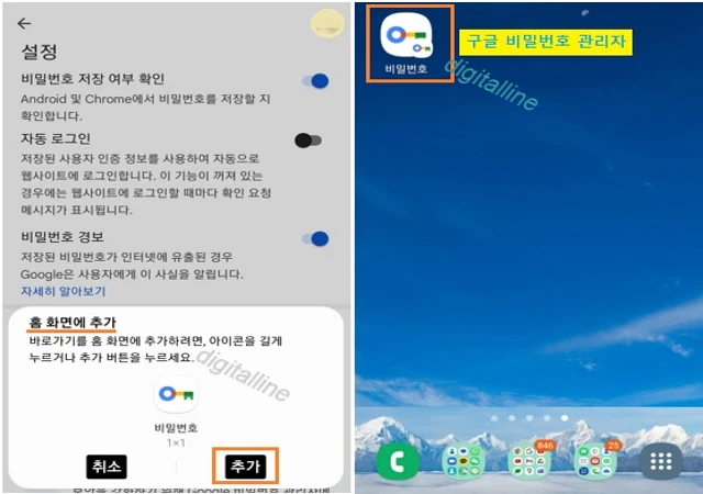 '홈 화면에 추가'에서 비밀번호 아이콘을 길게 누르거나 추가 버튼을 탭합니다.