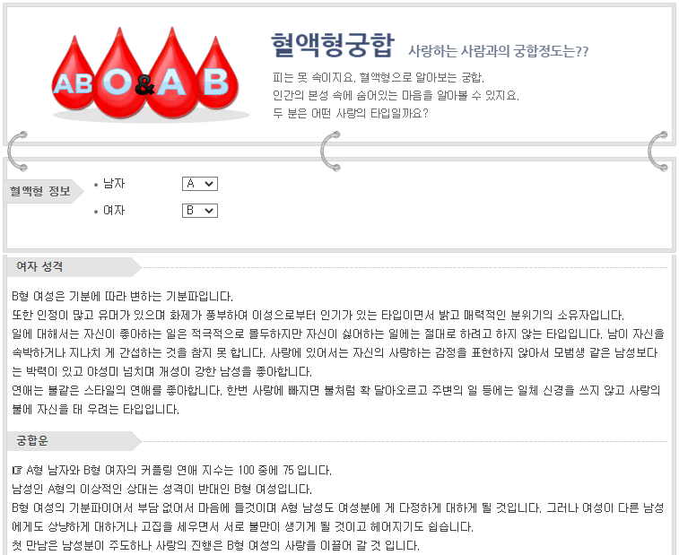 뽐뿌 무료운세 혈액형 궁합
