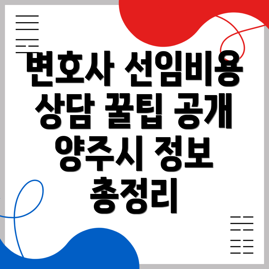 변호사 선임 비용