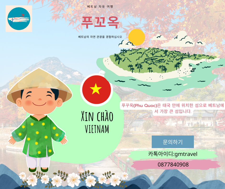  푸꾸옥