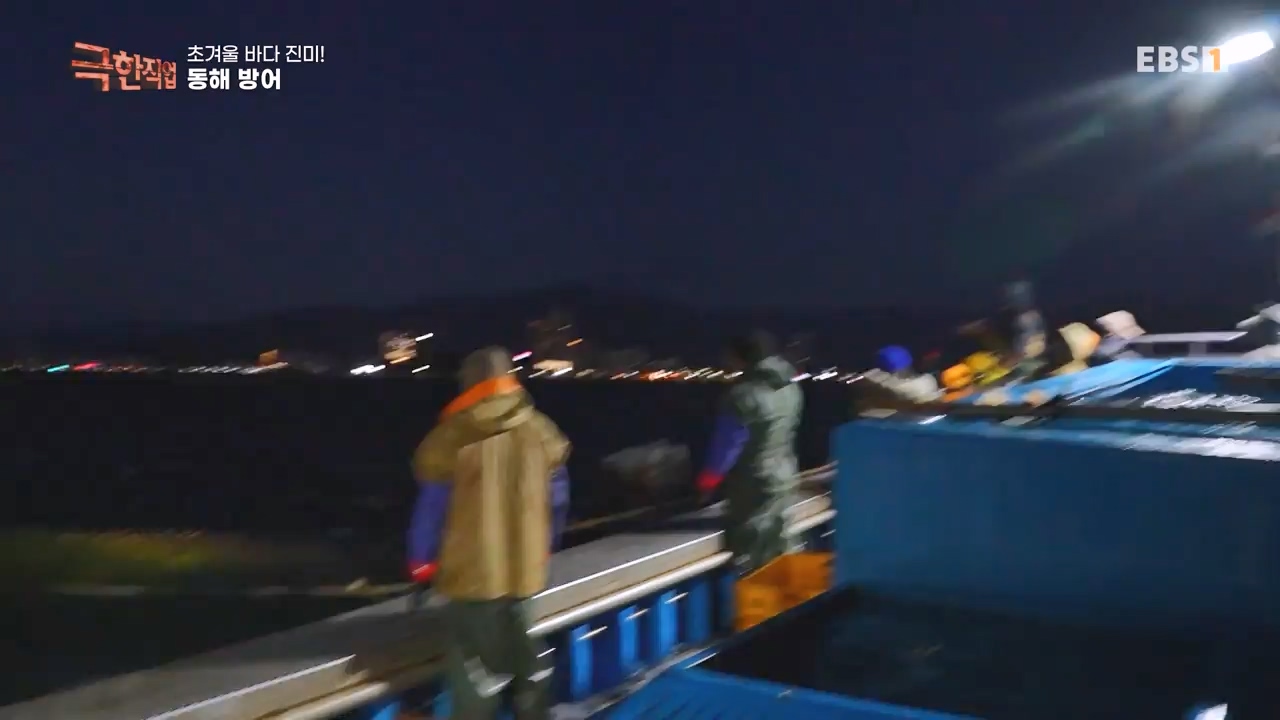 TV - 전 국민의 평생학교 EBS초겨울 바다 진미! 동해 방어, 서해 꽃게.mp4_20231228_204337.211.jpg