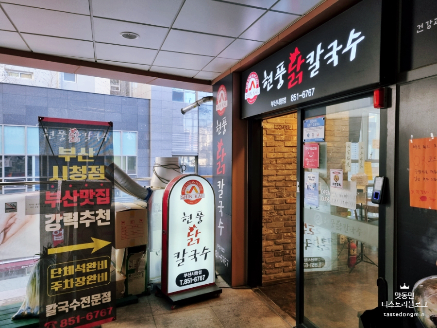 현풍닭칼국수 가게 입구