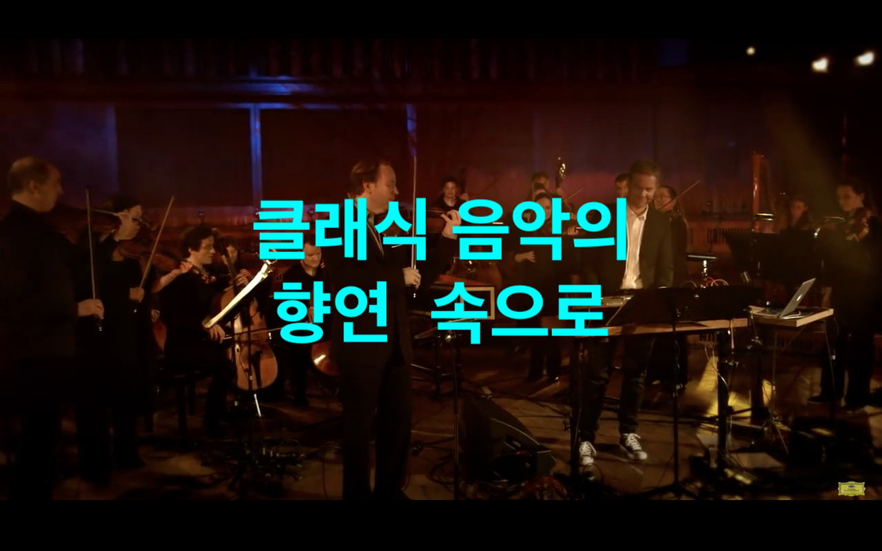  영국의 클래식 편곡왕! <천국의 향연>