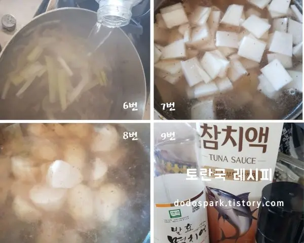 끓고 있는 국물에 참치액과 멸치액을 넣어 간을 하고 있는 토란국