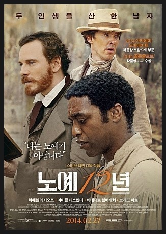 역사 드라마 노예 12년(2014)&#44; 스티브 맥퀸감독&#44; 솔로몬 노섭의 1853년 회고록&#44; 실화.