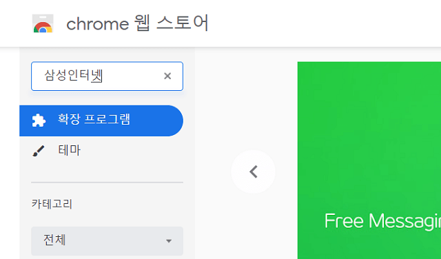 크롬 확장 프로그램