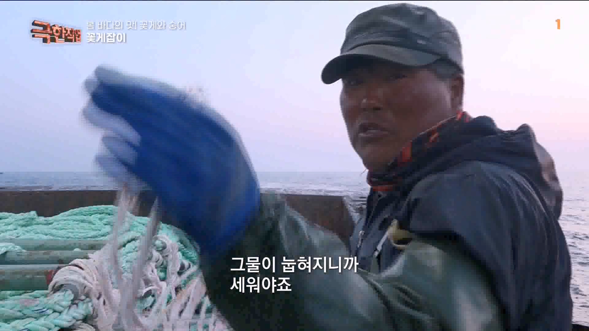 극한 직업 꽃게와 숭어 1080p.mp4_20230530_194645.747.jpg