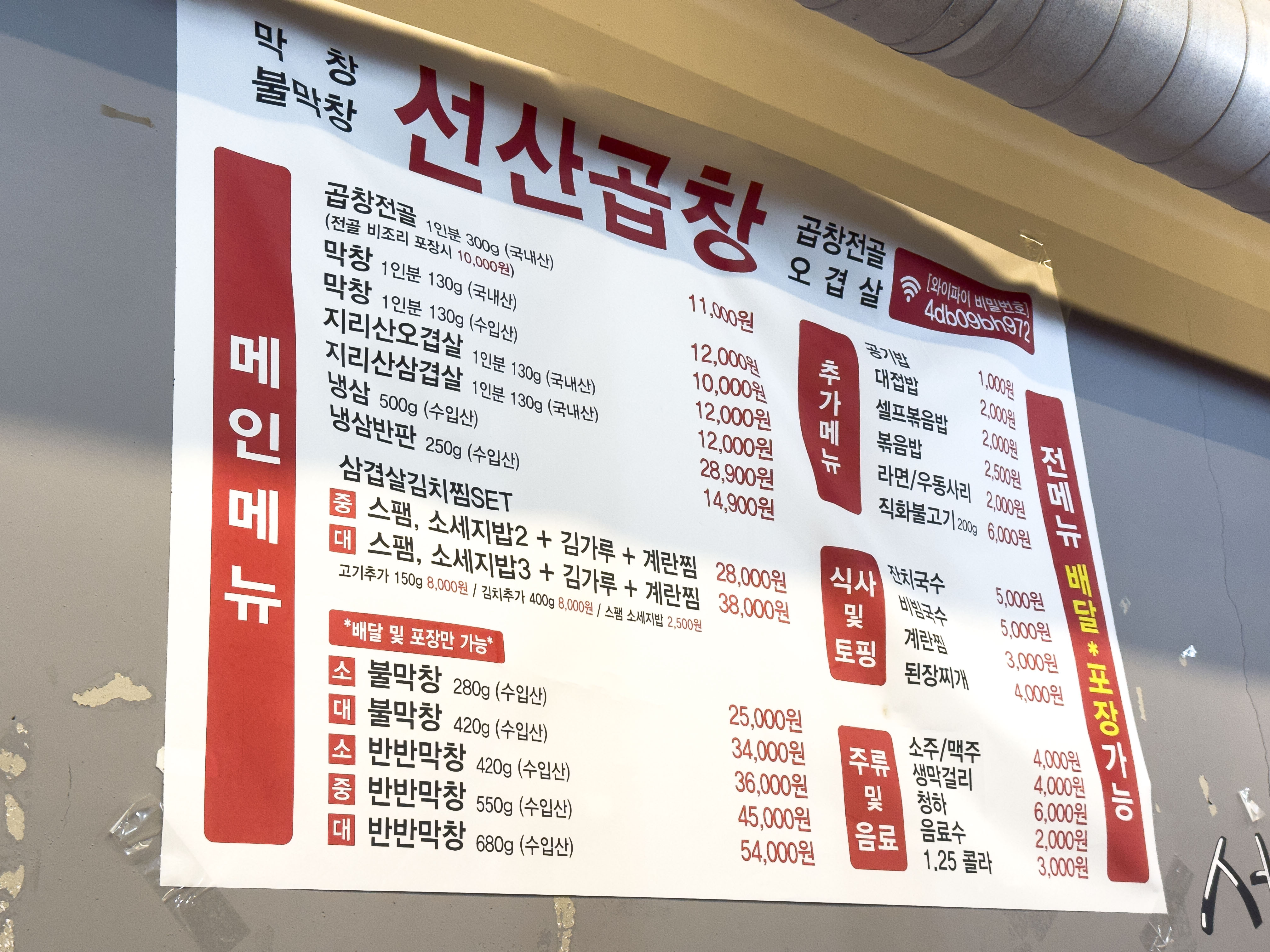 선산곱창 이미지
