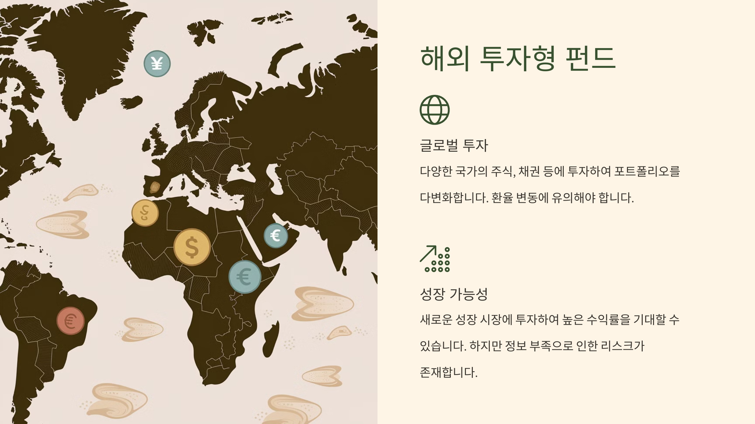 해외 투자형 펀드