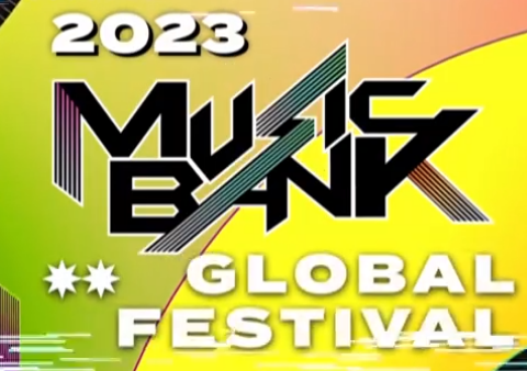  2023 뮤직뱅크 글로벌 페스티벌 생중계 보러가기 !