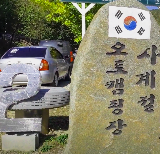  공주 사계절 캠핑장 이용후기 (feat. 대규모 캠핑장)