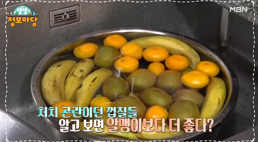  생생정보마당 귤껍질 조림 포도 껍질 잼 포도 껍질 라떼 감자 껍질 칩 껍질 요리 레시피