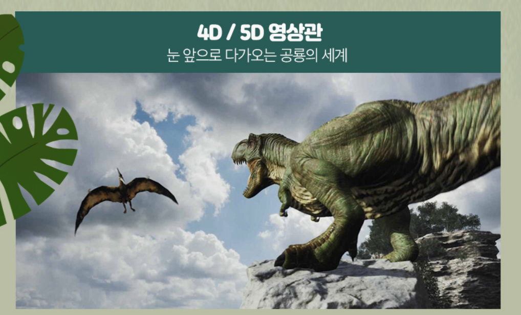 2023 고성공룡세계엑스포