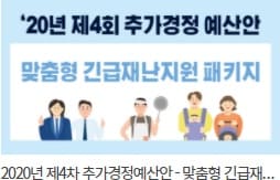 3차 재난지원금 대상