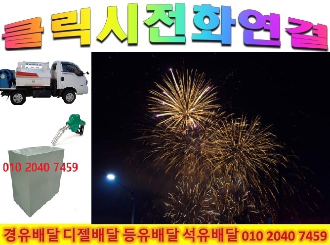  <국제유가 동향>2/13 구리시 경유배달 갈매동 경유배달 교문동 경유배달 동구동 경유배달 사노동 경유배달 수택동 경유배달 아천동 경유배달 인창동 경유배달 토평동 경유배달