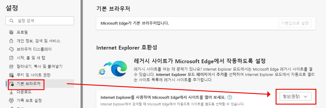엣지 브라우저에서 IE모드 설정을 통해 Internet Explorer11 종료 대응하는 방법 21 img