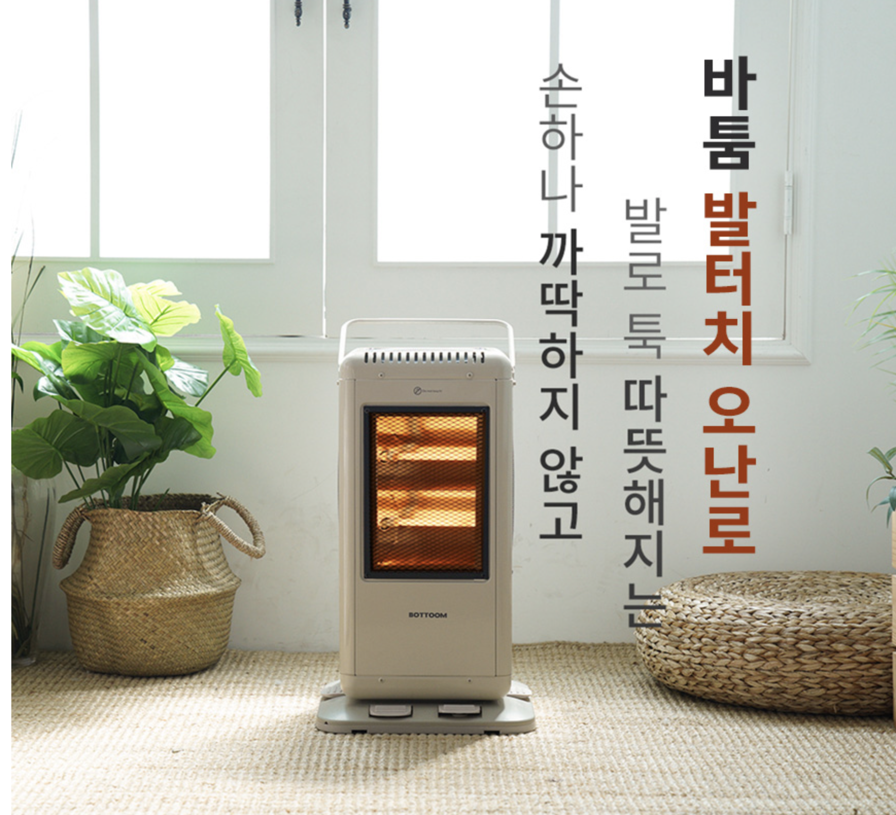  바툼 "전기"난로 후기