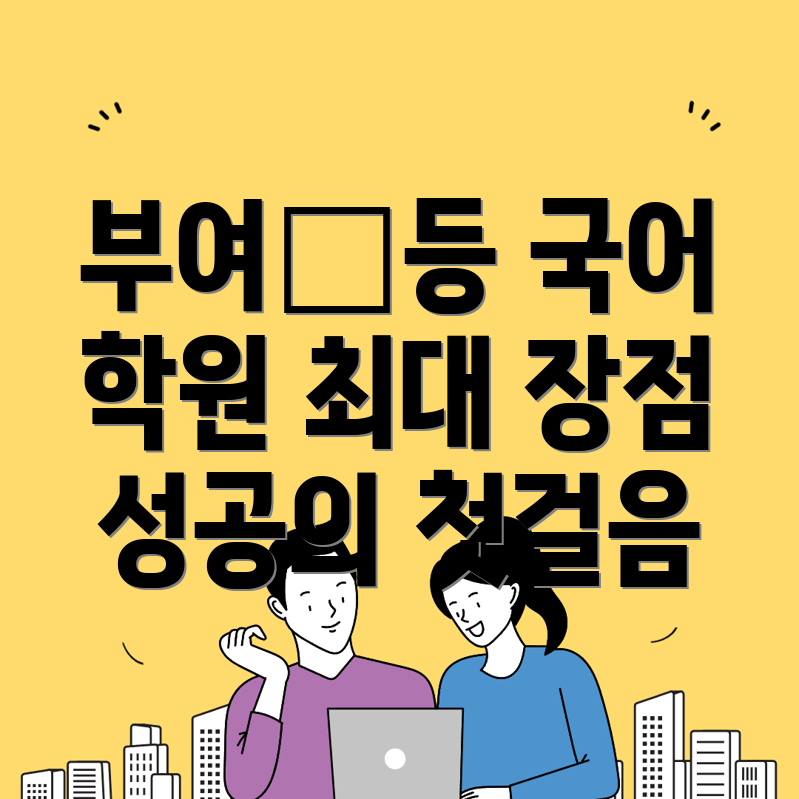 중등 국어학원