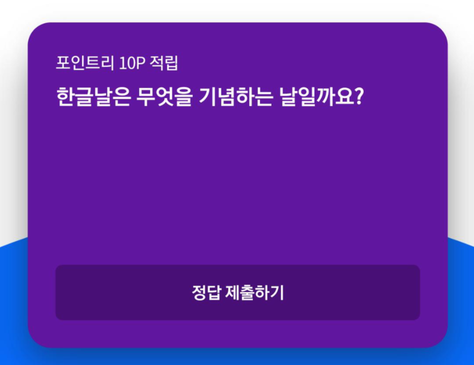  리브메이트 2020년10월9일 오늘의 퀴즈(한글날)