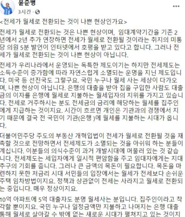  '월세 전환 뭐 나쁘냐' 윤준병의 말에 비난 쇄도