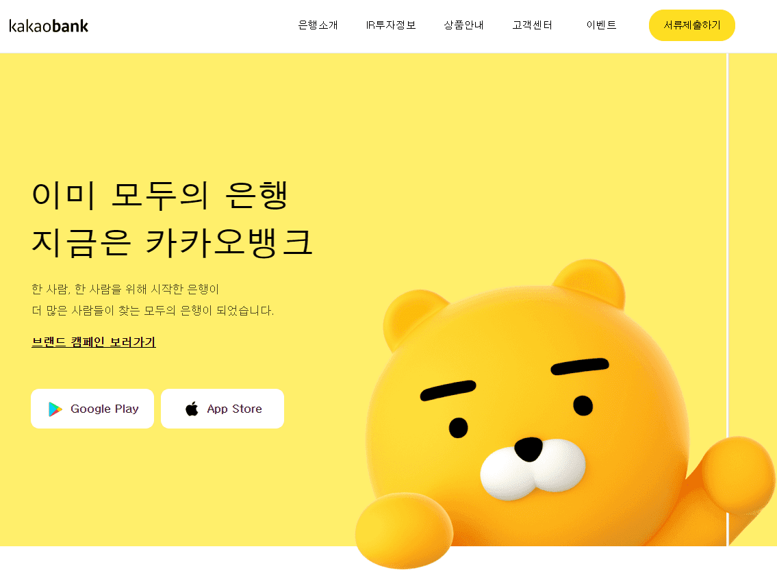 카카오뱅크 PC버전 홈페이지