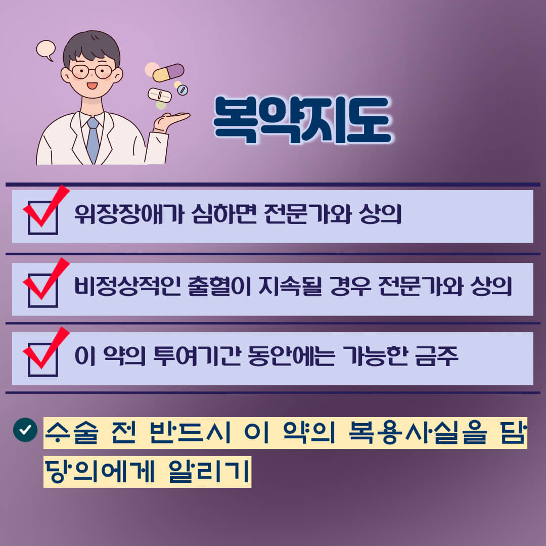 복약정보