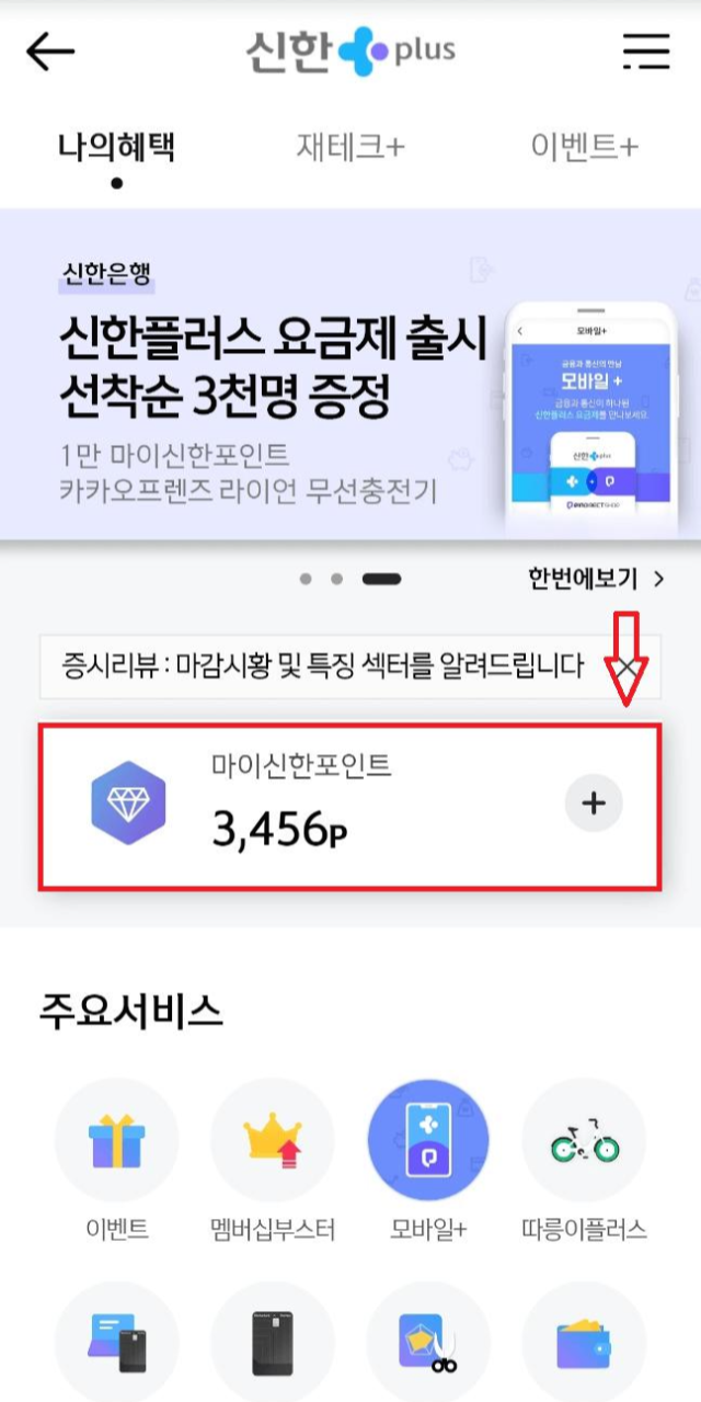 신한 쏠(SOL) 포인트 마이신한포인트 현금화 하는 방법 업데이트!