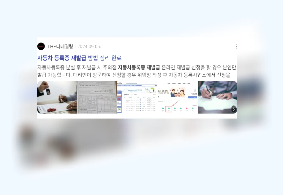 자동차등록증 재발급_3_subsection