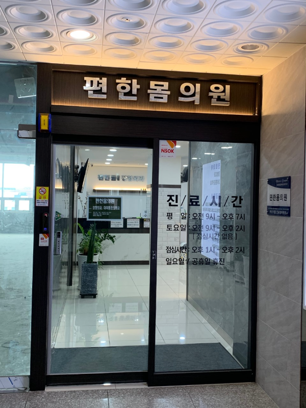 가정이편한가정의학과 이미지