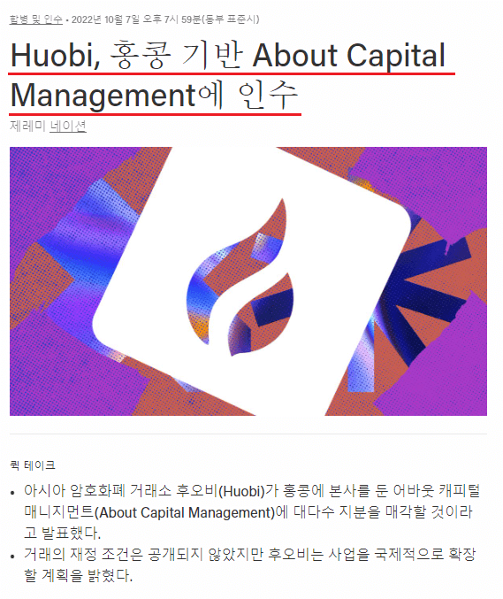 후오비인수
