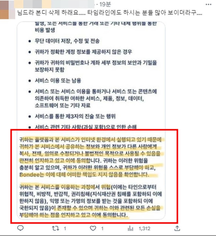 메타버스 SNS MZ세대 인기 본디 앱 순위 및 개인정보 유출 중국 논란