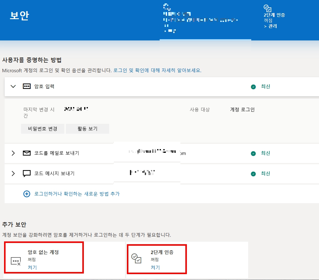 MS 계정 해킹 시도
